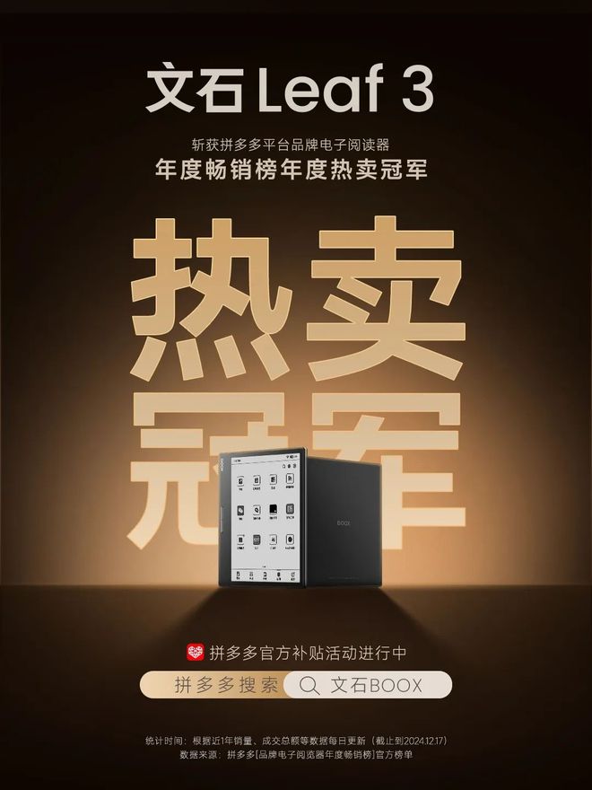 af3不愧是阅读器界的“尖子生”PP电子APP年度销冠！文石Le(图2)