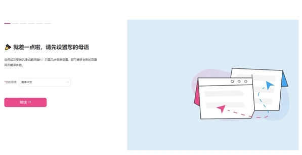浸式翻译1111PP电子导航沉(图2)